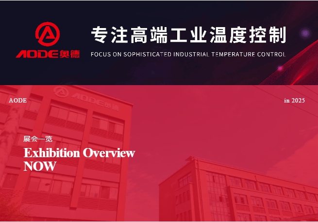 5月展會(huì)預(yù)告，奧德邀您共同開啟精彩行業(yè)交流之旅